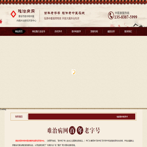 泰安市致中和中医内病外治研究开发中心