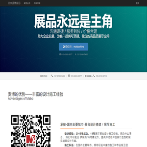 北京展台设计搭建公司|展台设计|展台搭建|展台设计搭建-北京麦博展示