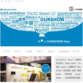 【上海傲秀】上海展台搭建,会展设计公司