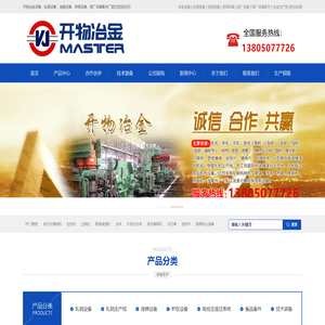 轧钢机-轧钢设备-热轧机-棒材线材型材轧机-连铸机厂家「选四川广东云南浙江江西福建开物冶金设备有限公司」
