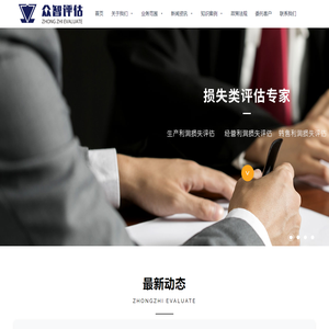 山东众智价格评估股份有限公司_价格评估,涉诉讼价格评估,可得利益损失评估,车辆相关评估