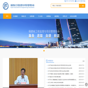 福建建设监理网