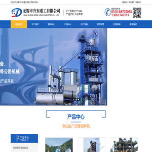 沥青搅拌站,沥青搅拌机,沥青搅拌设备-无锡市升东重工有限公司