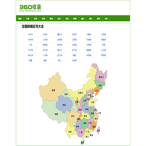 邮政编码查询-全国邮政编码大全 360收录网 www.360shoulu.com