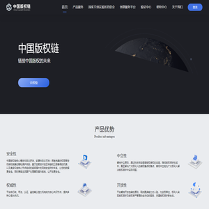 中国版权链