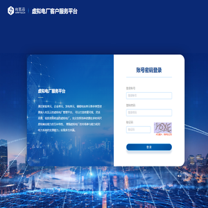 虚拟电厂客户服务系统