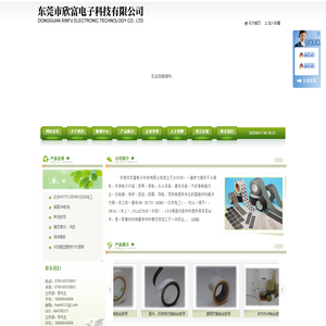 东莞市欣富电子科技有限公司