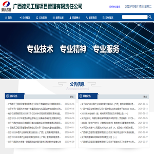 广西德元工程项目管理有限责任公司