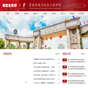 南华大学-资源环境与安全工程学院