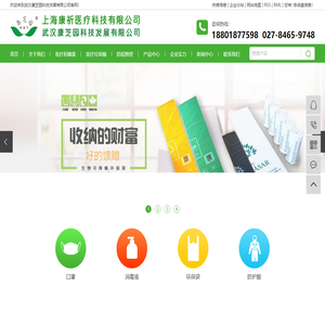 武汉康芝园科技发展有限公司-防疫消毒耗材_普通医用耗材_医废包装容器