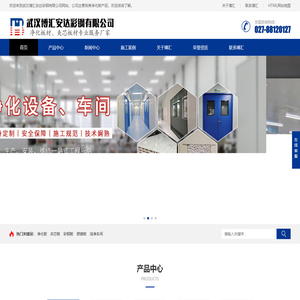 净化板-夹芯板-彩钢板-玻镁板-洁净车间-武汉博汇安达彩钢有限公司