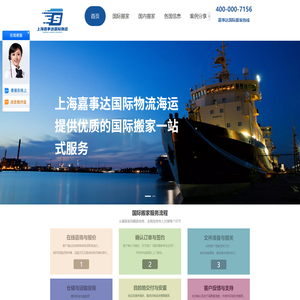 海运国际搬家_上海国际搬家公司_「嘉事达」国际搬家