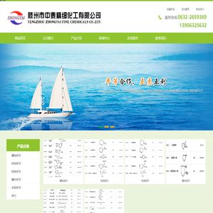 香精香料-医药中间体-中泰香料-滕州市中泰精化工有限公司-香精香料-医药中间体-中泰香料-滕州市中泰精化工有限公司
