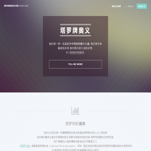 塔罗网|塔罗牌在线占卜|免费占卜|恋爱情感情婚姻缘分财运势事业|塔罗牌测试|神奇塔罗牌|抽签|78张塔罗牌教程知识|塔罗专业网站 - 塔罗爱你!