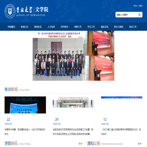 吉林大学文学院
