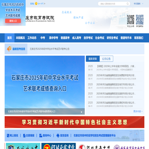 石家庄市教育考试信息网