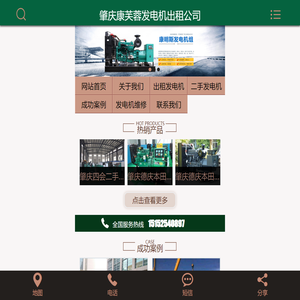 肇庆发电机出租_二手发电机_柴油发电机维修_肇庆康芙蓉发电机出租公司
