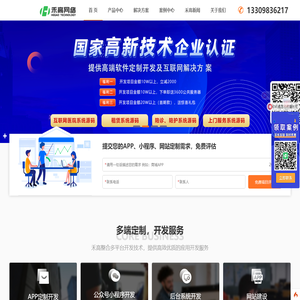 沈阳小程序开发|互联网医院系统|沈阳软件开发