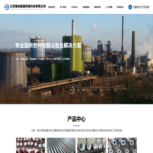 四氟防腐-四氟喷涂-钢衬四氟-江苏瑞祯氟塑防腐科技有限公司