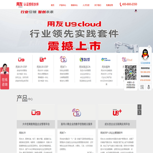 深圳用友软件-用友ERP财务进销存-用友U8U9T3-畅捷通-深圳用友软件有限公司