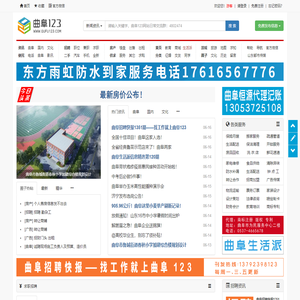 曲阜123网_曲阜门户网站,让生活更便捷!