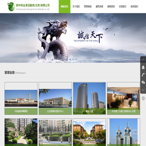 新中利业清洁服务(北京)有限公司