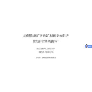 成都保温材料厂-挤塑板厂家直销-岩棉板生产批发-彭州杰烽保温材料厂