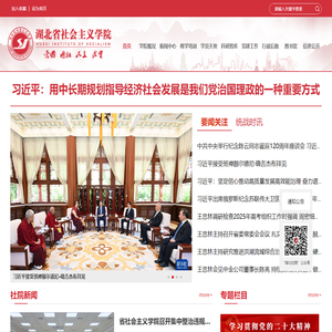 湖北省社会主义学院
