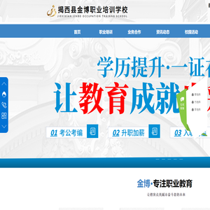 金博职校_揭西县金博职校