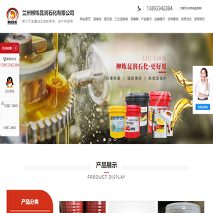 兰州润滑油,甘肃液压油,兰州工业润滑油厂家选柳炼石化润滑脂