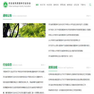 河北省风景园林行业协会