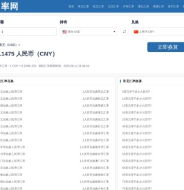 人民币对美元汇率  美元兑人民币汇率 今日汇率查询 -  汇率之家