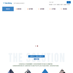 数海时代 | Home | - 统计分析和数据挖掘服务的专业公司