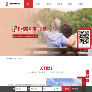 常州市钟楼区幸福天年老年公寓