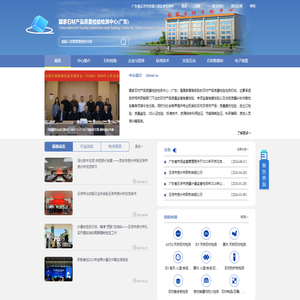 国家石材产品质量监督检验中心(广东)