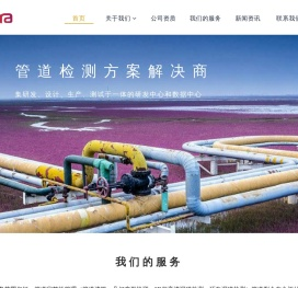 首页-嘉纳-嘉纳工业科技（东莞）有限公司-嘉纳工业-管道检测服务商-超高清漏磁检测-管道清理-环向漏磁检测-变形检测-管道完整性管理-油气管道-自主研发-MFL