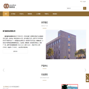 厦门盈发实业有限公司