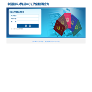 技能人才评价证书全国联网查询系统