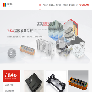 名研模具,塑胶模具加工厂家,苏州名研精密模塑科技有限公司官网-官网