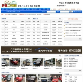 新昌二手车网