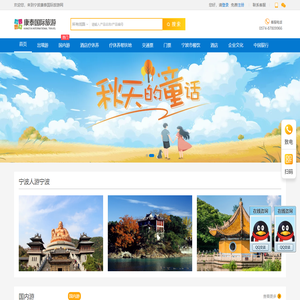 宁波康泰国际旅游网
