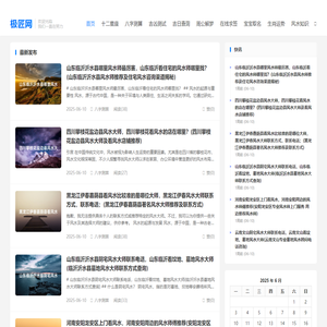 极匠算卦网 – 八字算命_生辰八字算命_生辰八字查询