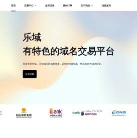 乐域-域名回购-域名交易-域名中介-域名代购平台