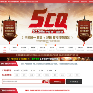 5CQ-传奇广告查询站_传奇广告排行_传奇资源站_新开传奇新服排名站(5CQ.com)