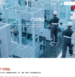 广汉鸿达硬质合金有限责任公司