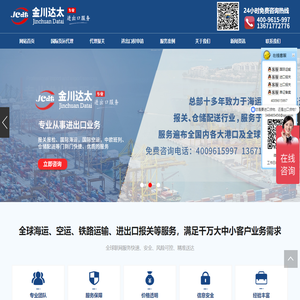 上海国际物流公司|上海国际货运代理|上海代理报关 - 上海金川达太国际货运代理(集团)有限公司