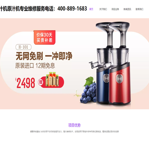 HUROM惠人原汁机榨汁机果汁机专业维修服务电话成都昆明秦皇岛石家庄廊坊葫芦岛维修中心点