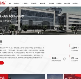北京利达华信电子股份有限公司-致力于人类安全与环境保护的多元化经营企业
