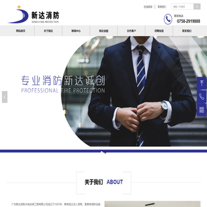 首页-广东新达消防水电安装工程有限公司