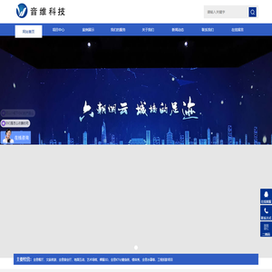 上海音维科技|5D光影餐厅宴会厅展厅展馆全息投影融合厂家